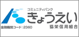 コミュニティバンク共栄信用組合